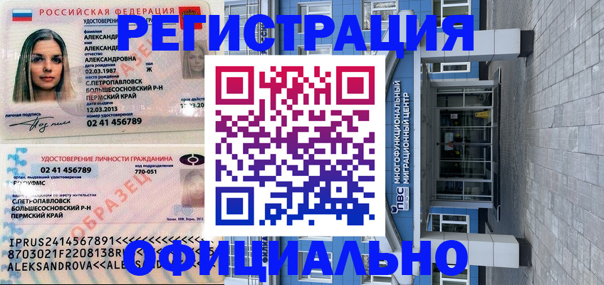 прописка паспорт в Сосновом Бору