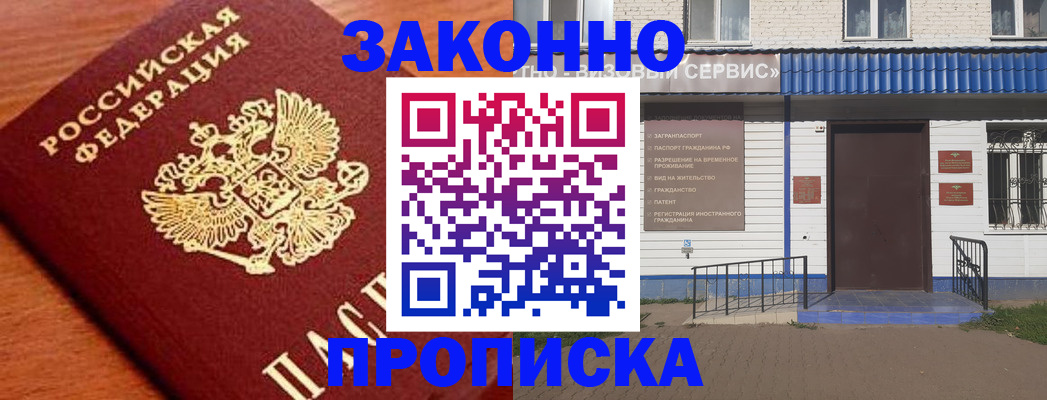 временная регистрация законно в Сосновом Бору